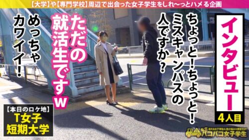 
 「【肉尻就活生の自宅に凸】とにかくカワイイ美少女の欲求不満・純情マ●コをテントでおいしくいただきました！→おかわりSEXは女子大生のガチ自宅で！！スレンダーBODYは超敏感で大量潮吹き！自宅浸水！！ぷりぷり桃尻を揉みしだいてガン突きしたらご近所さんからクレームくるぐらい鳴いて鳴きまくる！！」