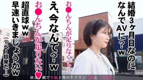 
 「結婚わずか3ヶ月でAV出演！出演理由「お●んちんが足りなくて...」超が付く程のヤリマン人妻が現れた！挿入されながら自分のクリトリスを弄り続けて勝手にイッてやりたい放題w痴女過ぎてお手上げwww 今からこの人妻とハメ撮りします。47 at 埼玉県行田市行田駅前」