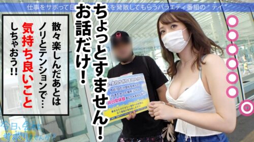 
 「ふわぷる大巨乳降臨！！出会った瞬間から目が離せないHカップ美人と三浦半島サボり旅！にこにこ明るい雰囲気にナチュラルモテオーラをビンビン感じながらSEX突入したら激ヤバ泥沼感度wwwいつまでもイキ潮が止まらない壊れま●こでしたwwww