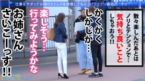 
 「美意識バリ高OLとサボり旅！スーツ越しのおっぱいとケツの主張が激しすぎてそれどころじゃないwww聞けば快楽至上主義の超肉食系！！タクシーの運転手と！？ウー●ーイーツの配達員と！？よし決めた！ヤリたいこと全部やっちまおうwww