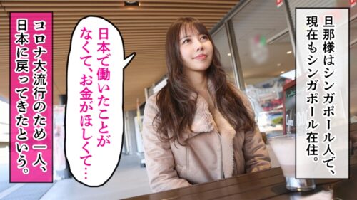 
 「【8頭身スレンダー美人妻】普段は海外に住むハーフ系奥様登場ッ！性に淡白なダーリンは外国人。もう半年もセックスしていないらしい…。高身長170cmのスレンダーBODYは超高感度！こんなカラダ、抱かない旦那が悪いよね！ at 埼玉県さいたま市 岩槻駅前」