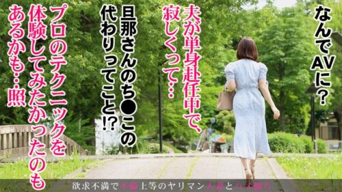 
 「「私は強欲です」と豪語するもエッチな言葉を言うのを恥ずかしがったり、自分で撮影に応募しておきながらだんだん旦那に申し訳なくなってくる、ちょっと可愛いところのある人妻。 今からこの人妻とハメ撮りします。61 at 埼玉県行田市行田駅前」