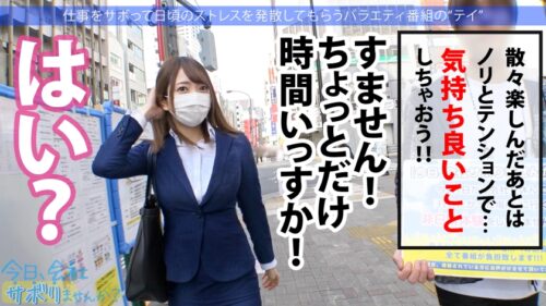 
 「華奢なフレッシュ新社会人が早くもサボって逃避行！明るい美少女にスタッフも全員ニッコリwww真新しいスーツから伸びる美脚が堪らん！！まだまだ発育中のお椀型Dカップに経験浅の真っピンクミニま●こ！！赤面する照れカワリアクションに中出し不可避www「初めて中に出されちゃった…一応あとで●っておきます♪」