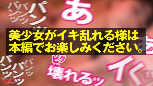 
 「奇跡のエロボディ美少女！【美白美肌の美くびれ美巨乳！】こんな純朴美少女がマルチ勧誘、世も末！スマホ1つで稼げるインフルエンサーになろ？って勧められたけど適当に流して言葉巧みにSEX交渉ッ→嫌そうな素ぶりも束の間、イヤラシイ音を立てて自らグラインド騎乗位で恍惚絶頂！美ボディキツマンに容赦なしの全力ピストンで全て忘れて乱れに乱れるッ！美少女がイキ果てる姿に大興奮間違いなし！