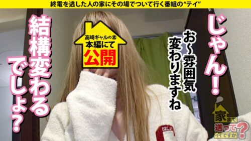 
 「家まで送ってイイですか？case.230 高崎で一番！伝説のヤリマンギャル！Awi○hばりの令和ビッチの美学⇒ホットパンツから見せる忙しいヴァギナ⇒スケジュールもプッシーもめっちゃタイト⇒ビンタ、イラマ、生粋のバッドガール⇒ゲ○吐き、ツバ吐き、飛び出すシナプス⇒自ら咥える号泣イラマ！自ら動く拘束グラインドループ騎乗位⇒人生ハードモード？「幸せに生きてね」って言われるのが一番キラい」