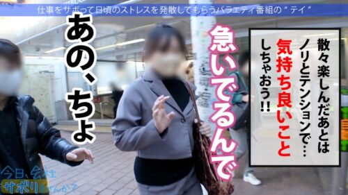 
 「営業部No.1人気の最強モテ女子のサボり旅！優しくて押しに弱く、かわいいと口説きまくりSEX成功★奥まで届く男優の巨チンで挿入後0.5秒で即痙攣イキ！！色んなところに射精しまくる圧倒的ボリューム&シコリティ保証！【童顔×Fカップ巨乳×高身長美脚】