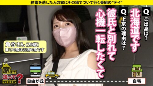 
 「家まで送ってイイですか？case.211 まるでテ●東の女子アナか？【清楚・透明感・天然美巨乳】まさかオナニー配信？Hカップデカ乳配信娘⇒0.2秒で好きになる！愛のレーザービーム！その目、そのキス、そのフェラ！暴発危険！⇒バインッバインッ！究極の爆揺れ騎乗位⇒赤玉寸前！フェラで発射！パイズリ発射！マ●コで3発射！⇒元彼を忘れられない…その現実とは」