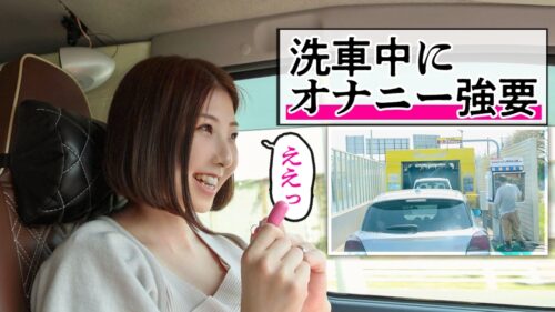 
 「【愛情より新鮮なち●こを求めて】旦那のSEXに飽きてAV応募！！気分転換で他の男とヤリまくってた美尻美クビレ人妻が久しぶりの他人棒でイキ乱れる！！ @埼玉県川口市 新井宿駅」