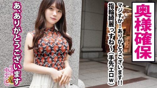 
 「【生ハメしか勝たん】常にち●ぽを求める欲求不満の若妻。旦那とのSEXは早くて不満。理性を無くして他人棒に喰らい付き、愛の食卓キッチンで潮をバラ撒くイカれっぷりを披露。世の男よ清楚で美しい見た目に騙されるな。クローゼットに隠しもったエロ水着xオモチャでたっぷり堪能、旦那様としか寝ないはずのベッドも潮x精子で汚しまくる！濃厚中出し2連発！！！の巻き」