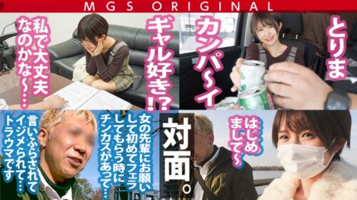 
 「ガチ恋必至！！激きゃわドエロFカップ女優vs43歳おじさん童貞！身も心もこじらせたおじさんをゆーりまんが持ち前の愛嬌とエロテクで落とす！！エロスイッチが入るとデート中のほんわか感が嘘のようにがっつきまくる真性どスケベ！！可愛くてエロくてスタイル最高！マジ言うことナシの当たり回でっす！！！」