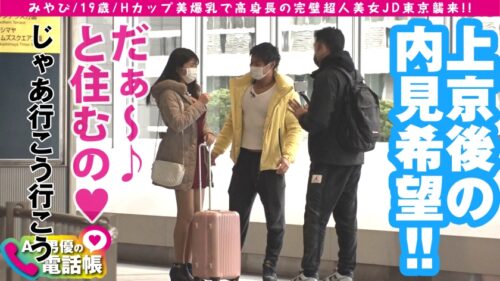 
 「高身長Hカップの極上東北美女、東京襲来！！華の都であこがれのキャンパスライフの為に部屋を内見…！！のはずが、ご自慢ロケット乳&ぶしゃ潮吹き連発マン内見で即中出し可能性物件と発覚！！それじゃ連続生チン契約しま～す♪の巻/AV男優の電話帳/No.65」