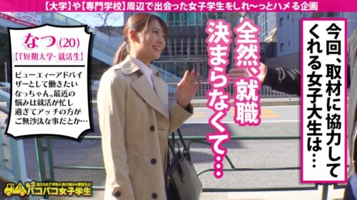 
 「【肉尻就活生の自宅に凸】とにかくカワイイ美少女の欲求不満・純情マ●コをテントでおいしくいただきました！→おかわりSEXは女子大生のガチ自宅で！！スレンダーBODYは超敏感で大量潮吹き！自宅浸水！！ぷりぷり桃尻を揉みしだいてガン突きしたらご近所さんからクレームくるぐらい鳴いて鳴きまくる！！」