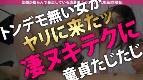 
 「【新春初妄想！ざっこい童貞を筆おろし→どプロ男優激ハメッ！！】「テクに不安があるからって童貞を喰いたいって言うどスケベ女がいたんですよ～」「なァ～～にィ～～ッッッ！？！？ヤっちまったなァッ！？」「男は黙って中出しッ」「女に黙って中出しッ」「妄想もほどほどにね～～」2022年初イキ大賞受賞ッ！ゆめちゃんッッ！！！【妄想ちゃん。22人目ゆめちゃん】」