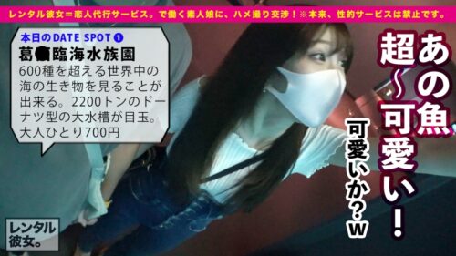 
 「【芸能人級！攻守最強Fカップボディ】美スタイル現役JDを彼女としてレンタル！口説き落として本来禁止のエロ行為までヤリまくった一部始終を完全REC！！水族館&プールデートを楽しんだあとは、ホテルでエロコスSEX&全裸オイルSEX！！スラッとした体幹にボリューミーな柔乳Fカップを搭載した激エロボディが超シコい！！しかもヨダレ垂らしてグチュグチュ素股しながら生ハメおねだりする超絶どすけべ娘！！ルックスは芸能人級なのに、めちゃくちゃ絶倫だぞ！！！！」