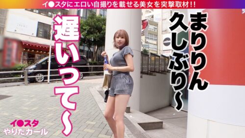 
 「【神ギャル降臨SP】イ●スタにエロい自撮りを載せる、爆乳ガールズバー店員をSNSナンパ！！極秘ルートで仕入れた素人ギャルはエロ偏差値MAX！！！ハメ潮が止まらないびっしょびしょSEXに撮影カメラ機材が大破しましたが、とんでもないエロ映像が撮れたので本望です！！！生意気ギャルがイってイってイキまくり、最後はあまりの気持ち良さに号泣！！？？淫語とハメ潮まみれのどちゃくそエロい絡みを目撃せよ！！！「止めないで！！まりのおマ◯コ壊してぇええっ！！！」【イ●スタやりたガール。】」