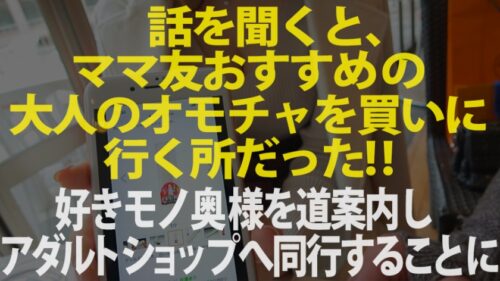 
 「爆爆爆乳Iカップ人妻！！品川に現れた爆乳山脈！揉んでよし！吸ってよし！挟んでよし！圧倒的柔らかさに勃起不可避！【アダルトショップ露出で高まる欲求不満マ●コ】【SEXは断然ナマ！ノースキンでズップシ】激ピストンで縦横無尽に暴れまくる！乳ざんまい特農中出しetc…の大量発射3連発！！！の巻き」