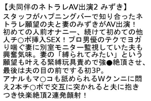 【お得セット】夫同伴のネトラレAV出演・葉子 みずき なぎさ