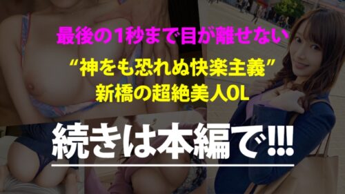 
 「美意識バリ高OLとサボり旅！スーツ越しのおっぱいとケツの主張が激しすぎてそれどころじゃないwww聞けば快楽至上主義の超肉食系！！タクシーの運転手と！？ウー●ーイーツの配達員と！？よし決めた！ヤリたいこと全部やっちまおうwww