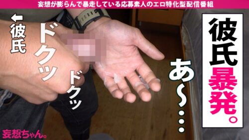 
 「【背徳NTR！】NTR好き彼氏のためにデカチン男優と恥●の3P！心配になる位の無限無限大イキ潮ッ！！！【妄想ちゃん。31人目 あみさん】」