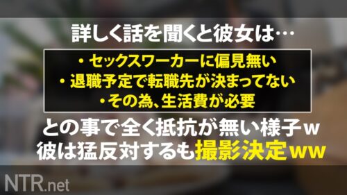 
 「＜美脚OLにNTR中出し＞彼の反対を無視し出演。彼号泣のカオス回！青山でタイトスカートからえちえち過ぎな美脚をのぞかせるOL彼女を発見！AV出演に猛反対する彼を突っぱねて生活費が必要と出演決定～！当日は涙ながらに反対する彼を無視して「仕事だから★」と割り切り撮影開始wしかし男優のデカチンを見た瞬間に「仕事」を忘れ本能が露わに。美脚を大胆に開脚し、彼の前で他人棒挿入▶︎喘ぎ散らかす始末wそんな彼女に彼は泣きながら鬱ボッキ(笑)最後は無断中出し。妊娠したらごめんねw」