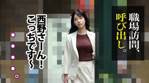 
 「色白巨乳の美人OL！手入れの行き届いたえちえちボディを大量精子で汚すぬるぬる顔射セックス！！！  健康食品通販会社勤務  西野さん 入社2年目」