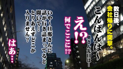 
 「【大きいおちん●んと激しいSEXがしたい】出演に不安な奥さまがデカちんに溺れ、快感のままにピストンMAX激潮絶頂！！初めての拘束目隠しプレイにビクビク痙攣イキまくり！！！」