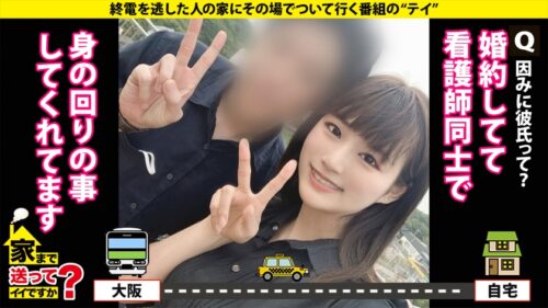 
 「家まで送ってイイですか？case.204【婚前なのに大乱交】女も男もどっちもLOVE！これぞ大阪のカオス！肥大化クリトリスをクンニラヂオ…男のアナルをアナラヂオ…全ての挿入レズキスラヂオ！⇒彼氏と結婚…する前にヤりたいセックス全部ヤる！某М社長レベルの乱交マニア⇒マンコ大解剖！元・レズ風俗No. 1のテクニック⇒彼氏からのプロポーズ…『別に、何とも思わない』」