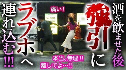 
 「【快楽堕ちなし】ナンパ→拒否られるも→ゴウインSEX-ウェディングプランナー(26歳)【最後まで抵抗、性的同意なし】」