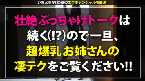 
 「【激震モンスター爆乳】破壊力抜群のI(アイ)カップにエッロいくびれとプリプリの尻&美脚はまさにリアル峰不●子！キ◯タマ空っぽになるまでザーメンを搾り尽くす極エロ精子泥棒と語り尽くしてヤりまくる！！！