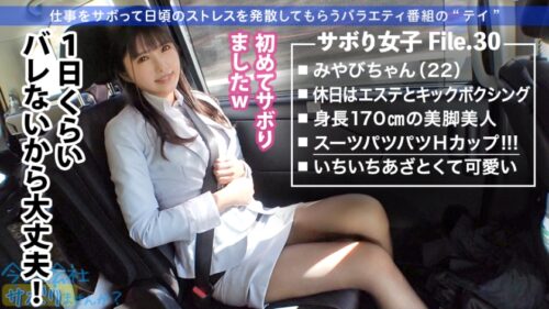 
 「【HカップOLに中出し！】美意識の塊な高身長OLとサボり旅！あざとさ120%のど巨乳ちゃんも一皮剥いたら『ぶっちゃけ凄い溜まってる…』って夢あり過ぎでついつい暴走中出し！！2回戦おねだりでハッスルしまくり！！！