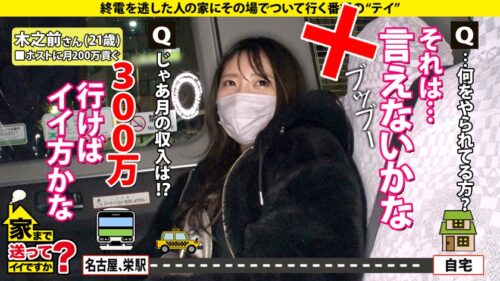 
 「家まで送ってイイですか？case.192 これが真の『やりらふぃ～』名古屋が生んだ最強ビッチギャル登場！！⇒テンションアゲアゲ↑↑誰でもSEX！どこでもSEX！とりあえずSEX！名古屋～東京間SEX往復⇒Fカップボイン、まさかのパイズリダコが？？⇒「気持ちよくなんなきゃ損！！」仰天ピストンシャチホコ騎乗位！⇒えっ実はお嬢様！「お母さんごめんなさい～」…って嘘です！だって今が楽しけりゃ良くねっ！」