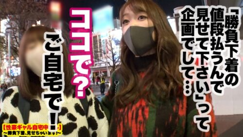 
 「【狂ってるレベルでエロい】渋谷で捕獲した神乳Gカップギャルの自宅に突撃！！ギャルとっておきの勝負下着で悩殺ファック！！イってもイっても終わらない無限性欲に、監督すら引いた！！百戦錬磨の男優もギブアップ寸前！！？？「神乳」と「性欲限界突破」を装備したLV.99ギャルが最強過ぎた！！！【性豪ギャル自宅中出し】勝負下着、見せちゃいます！vol.07」