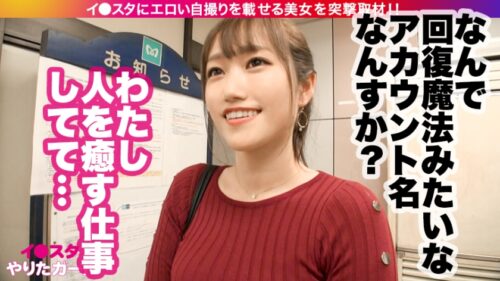 
 「スタッフ全員惚れました。イ●スタにエロい自撮りを載せる、神乳HカップのエステティシャンをSNSナンパ！！ガチ惚れ必至の好感度MAX美女はSEXの感度もMAX！！激烈ピストンに柔乳Hカップが揺れまくる！！イってもイっても終わらない濃厚汗だくSEXで抜きまくれ！！【イ●スタやりたガール。其の拾】」