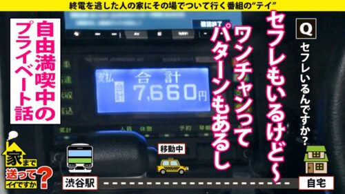 
 「家まで送ってイイですか？ case.176【どんでん返し&絶頂しまくりSP】氷上のプリマ！元フィギュア選手は現ギャル！強がってはイク！絶頂フリープログラム⇒オリンピックを諦めヤリマンギャルへ⇒イキ過ぎて動けない！足ガックガクセックス⇒Sに見えて…勝手にセルフイラマ『首●めて？』Mな本性⇒スケートをやめて全てを失った…まさかの衝撃発言！」