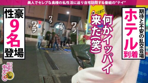 
 「【狂喜の10P大乱交】現役ドスケベ高校教師妻vs性豪9人！色とりどりのチ●コにハプバー仕込みの淫乱マ●コはグッショグショ！暴走必至のトランス状態「みんな入ってるところイッパイ見てぇ～」悶絶ナマハメ9連発！中出し&大量顔射で白濁溺死寸前！！！の巻き」