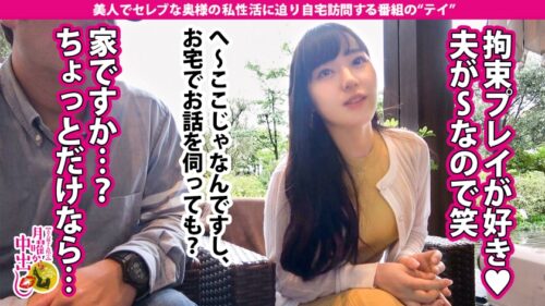 
 「普通のSEXでは不満！【正真正銘】のアブノーマル！！【拘束x目隠しで縛られないと興奮不可】x【自慰時も縛られている妄想を膨らます】x【旦那様との愛の巣で堂々不倫、堂々拘束、堂々潮吹きの三拍子】規格外の変態奥様に中出し2連発！！！の巻」