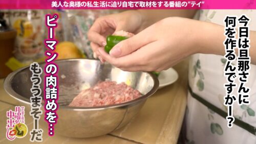 
 「【舐めたがり妻×抜群スタイル 旦那に隠れて生中出し！】料理が趣味でご奉仕好きの奥様。料理よりも奥様の方が絶対美味しいので頂いちゃいますwww 立派な男根に大興奮で激濡れ… 旦那が帰ってきてもまだまだ止めない！抜群スタイル奥様に中出し2連発！！の巻」