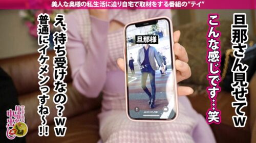 
 「【旦那同席カオスNTR+中出し！！】旦那の性癖が寝取られと言う特殊奥様を発見。早速家にお邪魔し、夢を叶えてあげようと持ちかけ旦那が帰宅する迄にまずは一発中出し！超敏感体質で尻に触れるだけで痙攣する神BODY。旦那が帰宅したらサプライズNTR開始。突然の事に旦那は驚きつつも興奮を抑えられず他人棒と妻のま●この結合部をしっかり確認しシコり出す始末w旦那に許可を取り、着床必須の中出しまで…！？超カオスな空間で神回必至！！の巻」