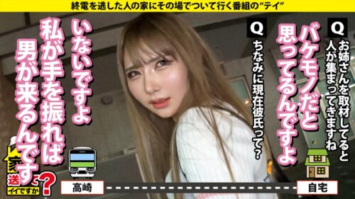 
 「家まで送ってイイですか？case.230 高崎で一番！伝説のヤリマンギャル！Awi○hばりの令和ビッチの美学⇒ホットパンツから見せる忙しいヴァギナ⇒スケジュールもプッシーもめっちゃタイト⇒ビンタ、イラマ、生粋のバッドガール⇒ゲ○吐き、ツバ吐き、飛び出すシナプス⇒自ら咥える号泣イラマ！自ら動く拘束グラインドループ騎乗位⇒人生ハードモード？「幸せに生きてね」って言われるのが一番キラい」