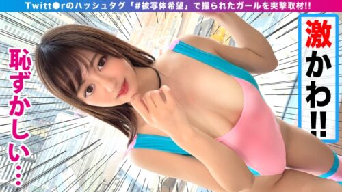 
 「軟体美乳お嬢様の大開脚正常位で美マン最深部に直中出し連発！！清純そうな顔に似合わず！？エッチに興味津々なムッツリ美少女JDと水族館で映え探し撮影会！！彼女持参コスにハプニング発生で事態は急転直下でえちえち臨戦態勢&美マンに直入の巻！！_＃被写体希望_＃06」