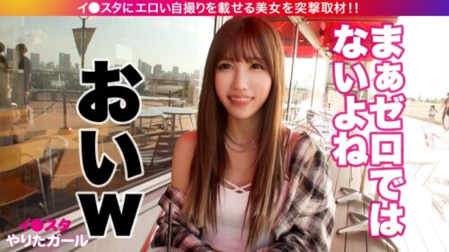 
 「【4D乳首】イ●スタにエロい自撮りを載せる、Fカップ焼肉屋店員をSNSナンパ！！飛び出る&感度抜群な4D乳首！美巨乳とぷりぷり桃尻を兼ね備えたスレンダラスBODYが痙攣絶頂しまくる！！膣中でイキまくるハメ潮絶頂ギャルの淫語全開セックスで抜きまくれ！！【イ●スタやりたガール。】」