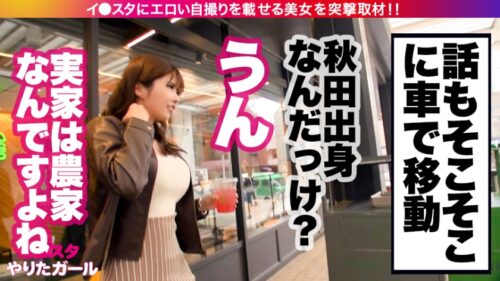 
 「【超！ハメ潮絶頂】イ●スタにエロい自撮りを載せる、Hカップ女子大生ギャルをSNSナンパ！！ず～～～っと濡れてる超絶敏感マ◯コ！！すぐに絶頂！たちまちハメ潮！！イージーモード過ぎる即イキGALを鬼チ●ポの爆裂ピストンでヤリまくる！！！Hカップを揺らしてイキまくり、オーガズムの更にその先へ…！！！【イ●スタやりたガール。其の拾七】」