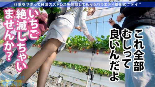 
 「【HカップOLに中出し！】美意識の塊な高身長OLとサボり旅！あざとさ120%のど巨乳ちゃんも一皮剥いたら『ぶっちゃけ凄い溜まってる…』って夢あり過ぎでついつい暴走中出し！！2回戦おねだりでハッスルしまくり！！！