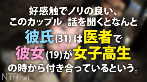 
 「<制服の未成年に鬼中出し！>超！圧倒的！透明感の逸材スレンダー美少女ゲットだぜ！！！ 医者と付き合う19歳女子大生は経験人数二人と 言いながらも浮気経験があり、その時にNTRの 興奮を知った彼氏。変態彼氏公認のAV出演だが、内緒で 彼氏もした事がないという中出しまでキメちゃいました！！！」