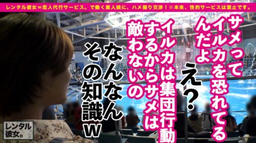 
 「【どストライク！理想カノジョ】美少女イ●スタグラマーを彼女としてレンタル！口説き落として本来禁止のエロ行為までヤリまくった一部始終を完全REC！！水族館&展望台デートを楽しんだ後は、ホテルで恋人SEX！！スレンダーBODYにFカップ巨乳&ぷりんぷりんエロ尻を搭載した完璧カノジョ！！ボーイッシュなショートカット娘が、エロスイッチ入ると生チン欲しがりスケベ娘に豹変します！！【今期一番エロいイキ顔】」