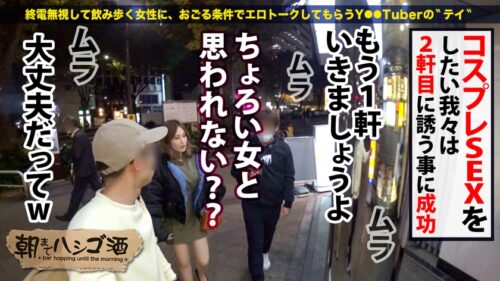 
 「ハロウィン前夜で賑わう新宿の街をブラブラ 偶然見つけたすッげぇイイ身体のEカップほろ●い美女 買いたてホヤホヤのどエロいコスに着替えて爆乳お披露目！！経験人数100人以上の割に巨チンは初めて！？入れた瞬間ガクブル絶頂！突けば突くほど感度も上がってイキ潮連発！！本番は明日だゾw こんなイって大丈夫かッッ！？