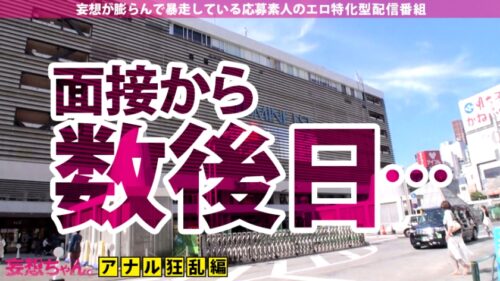 
 「【アナル2穴絶叫×中出し7連発】シリーズ最狂の絶頂女まゆみ！乳首でもキスでもイク女まゆみ！穴と言う穴で感じる女まゆみ！中出しに次ぐ中出しで爆発するまゆみ！穴ザーワールドへぶっ飛ぶまゆみ！全ての穴はまゆみに通ず！【妄想ちゃん。12人目まゆみさん】」