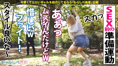 
 「【白ギャル超革命！！最強エロかわ金髪GAL】ぶっとびパリピギャル・ニモちゃん上陸♪沖縄で男を喰い荒らすSEX中毒ちゃん！！色白金髪ギャルしかマジで勝たん♪整った美顔に145cmのミニマムボディでハリ抜群のFカップおっぱいが超たまらん！怒涛の生ハメSEX7本番！！顔可愛すぎ！カラダ最高！テクも最上！ガチで上々！！F乳揺らしまくって連続昇天！→もちのロンで特濃なま中出し♪爆潮連発で快楽溺死必至でメンゴ～♪ヤバ過ぎるクライマックスを刮目せよ！！猛暑に負けない激アツギャルでヌキまくってクールダウンしようぜ…！！【ギャルしべ長者76人目 ニモちゃん】」