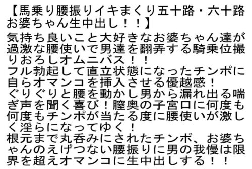 【お得セット】働くおばさんの性体験・男を骨抜きにする宮田清子おばあちゃんのマル秘テクニック！！・馬乗り腰振りイキまくり五十路・六十路お婆ちゃん生中出し！