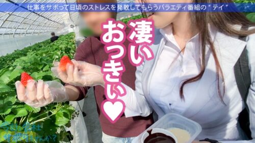 
 「【HカップOLに中出し！】美意識の塊な高身長OLとサボり旅！あざとさ120%のど巨乳ちゃんも一皮剥いたら『ぶっちゃけ凄い溜まってる…』って夢あり過ぎでついつい暴走中出し！！2回戦おねだりでハッスルしまくり！！！